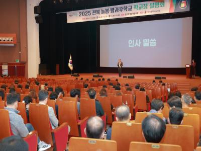 전북늘봄학교 학교장 설명회