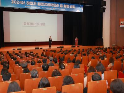 2024년 하반기 행동강령책임관 등 청렴 교육