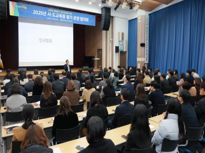 2025년 시·도교육청 평가 운영 협의회