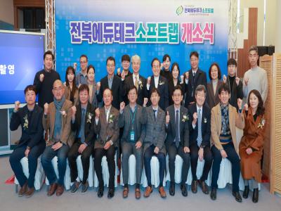 전북에듀테크 소프트랩 개소식