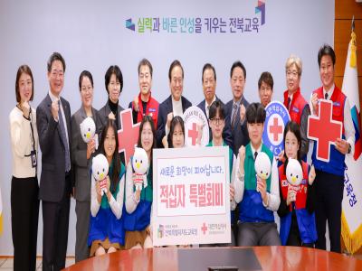 대한적십자사 특별회비 기탁식