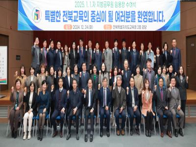 2025.1.1.자 지방공무원 임용장 수여식