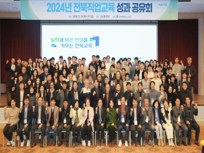 2024년 전북직업교육 성과 공유회