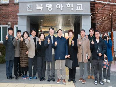 전북맹아학교 방문