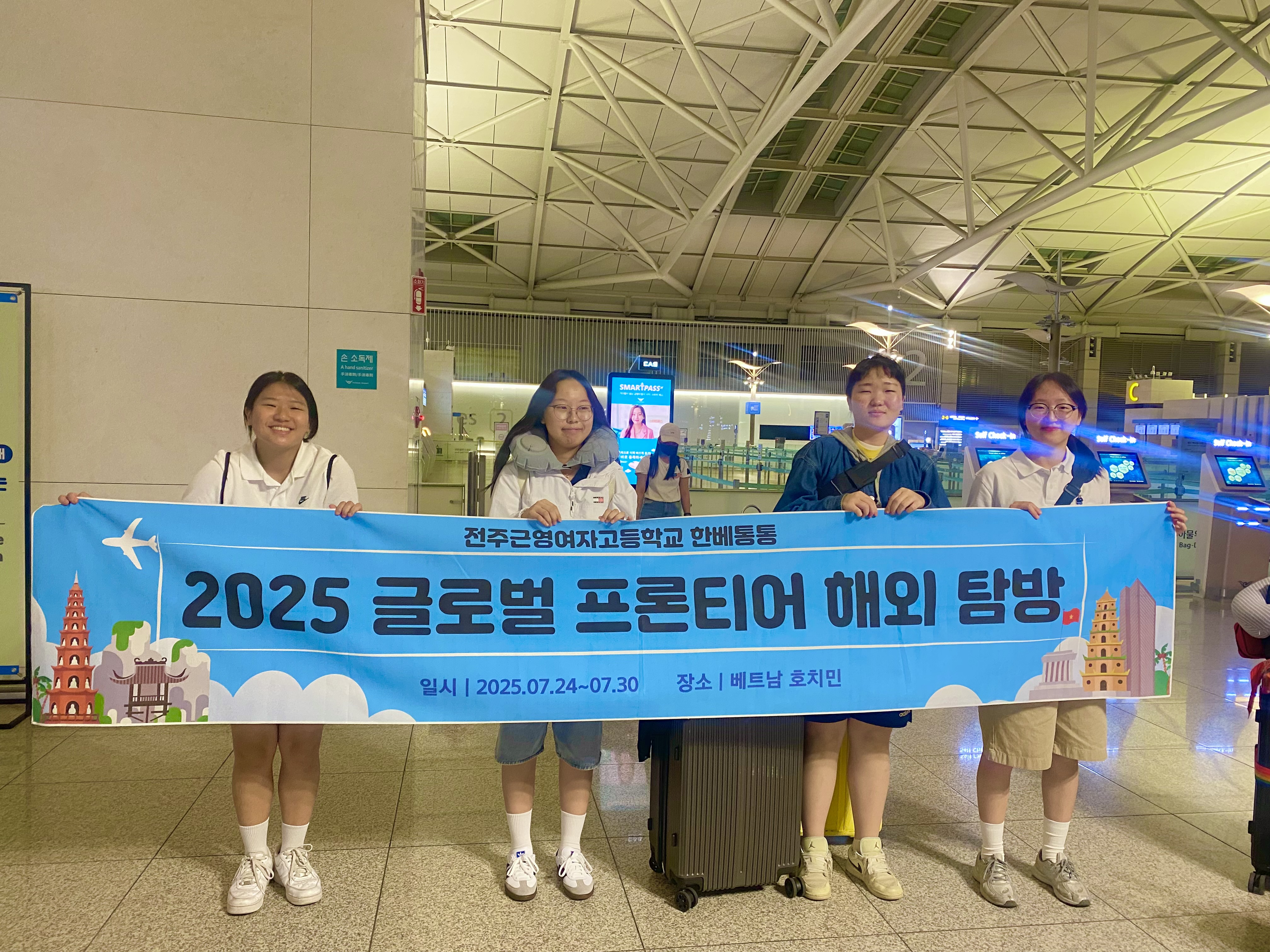 2025 글로벌 프론티어 전주근영여자고등학교 한베통통