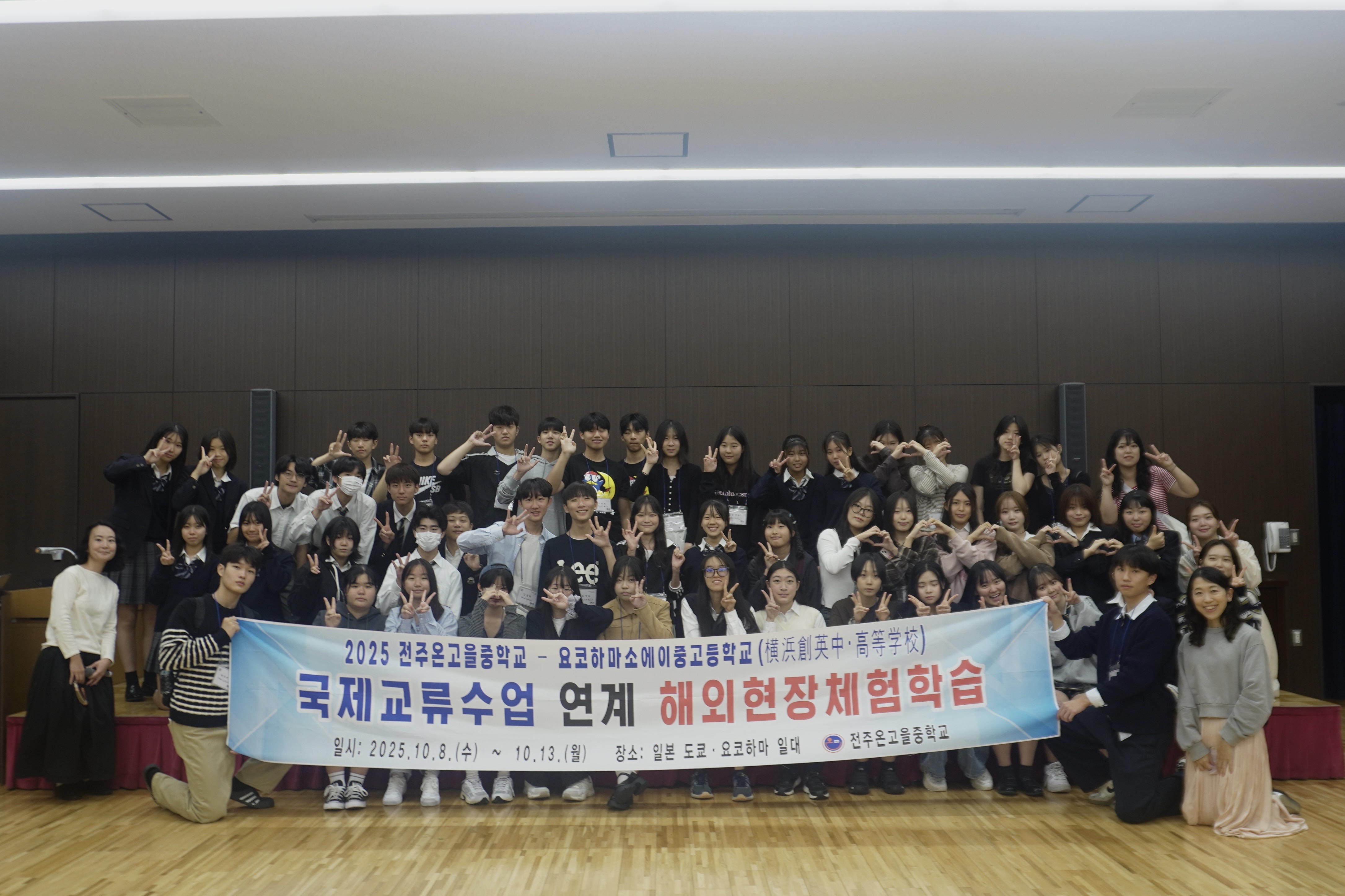 2025학년도 전주온고을중학교 국제교류수업 연계 해외현장체험학습