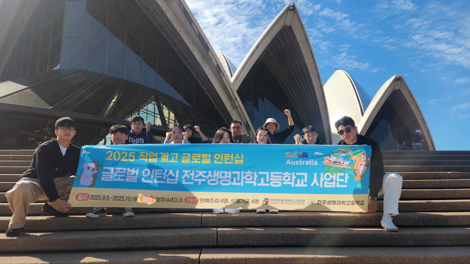 2025 직업계고 글로벌 인턴십 전주생명과학고등학교 사업단