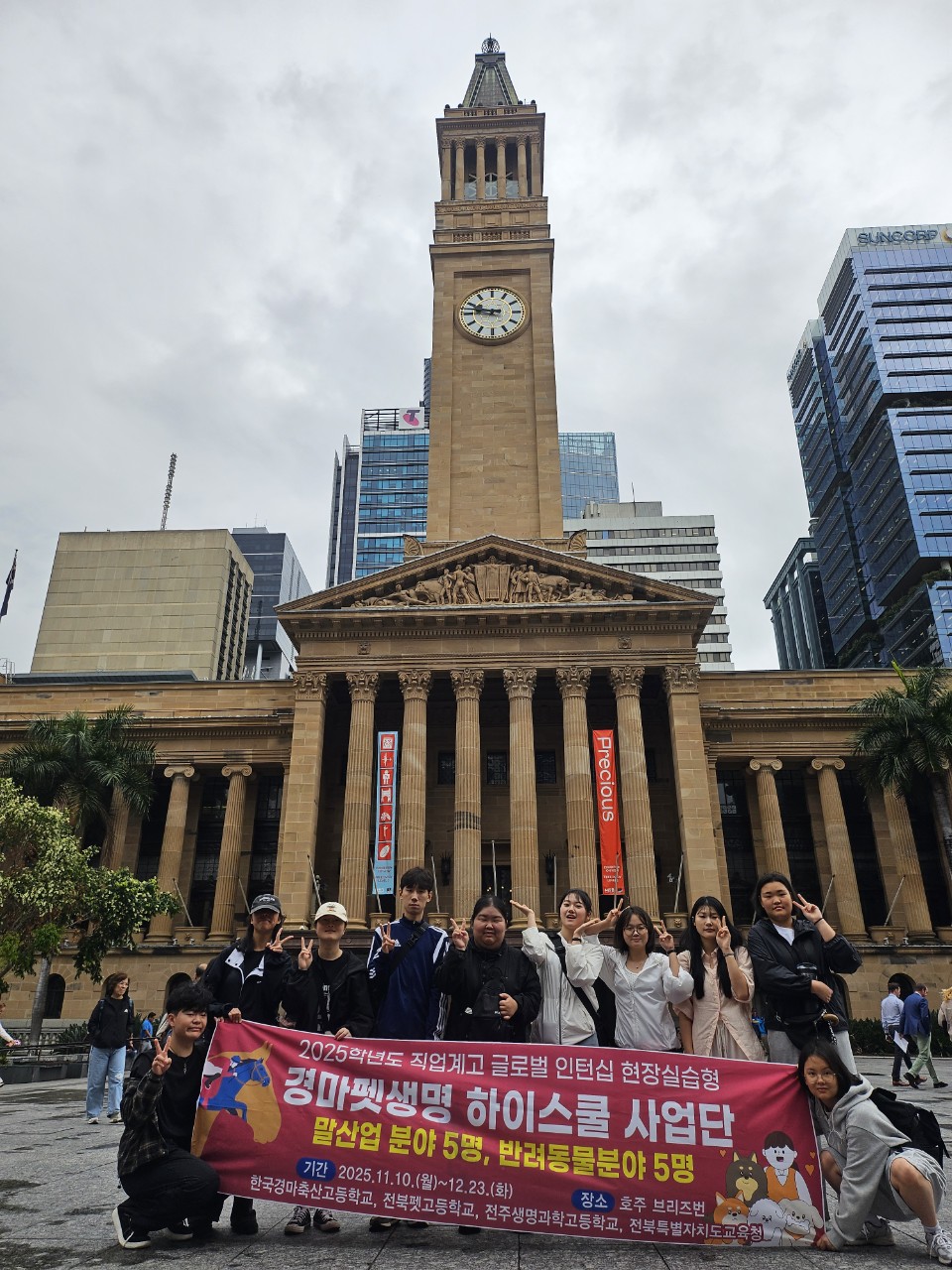 2025년 직업계고 글로벌 인턴십[현장실습형] 경마펫생명하이스쿨사업단