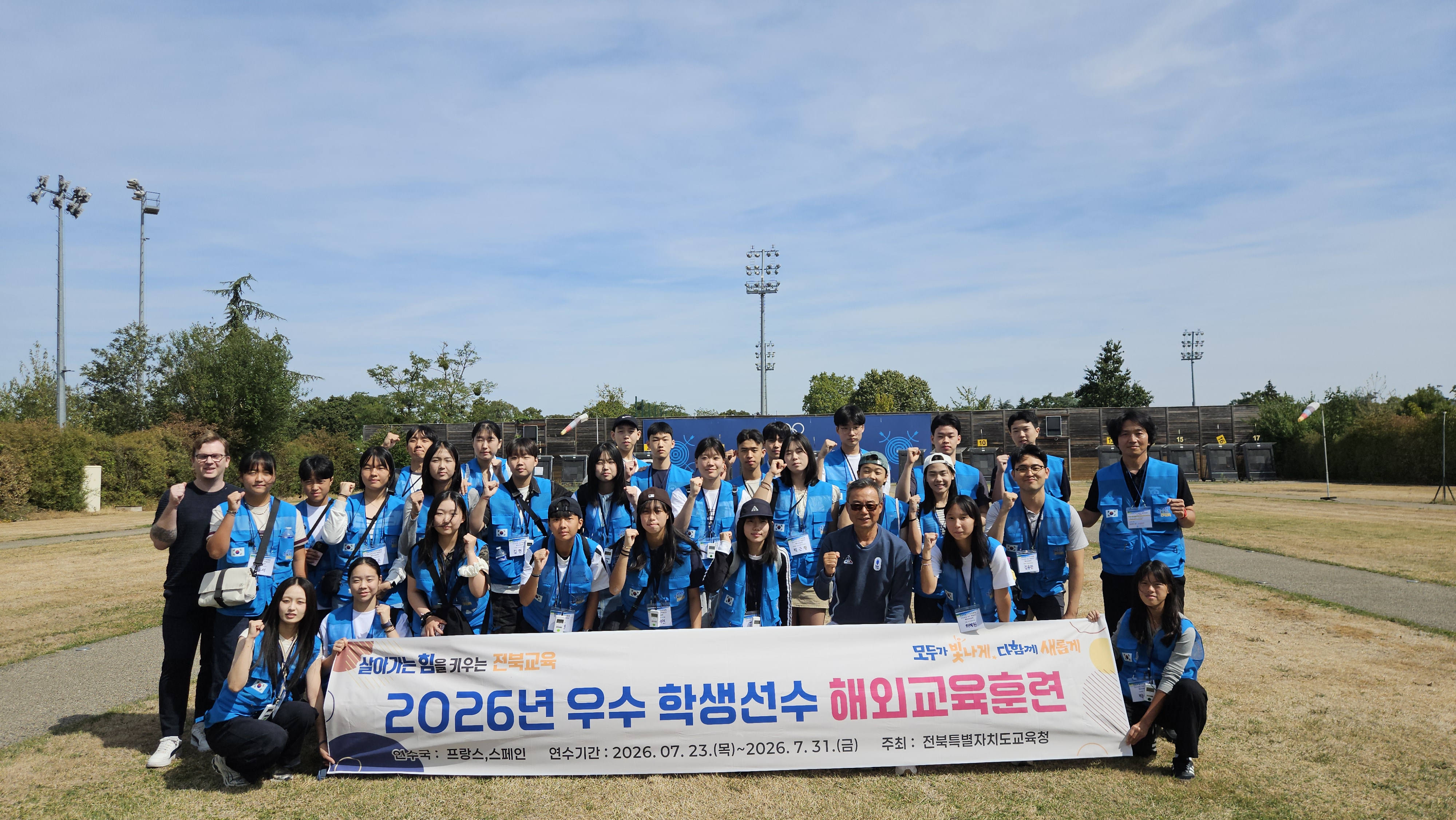2026년 우수학생선수 해외교육훈련
