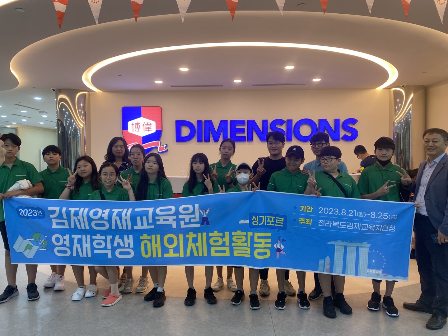 2023 김제 영재해외체험활동 성과자료(싱가포르, 3박 5일) 이미지(3)