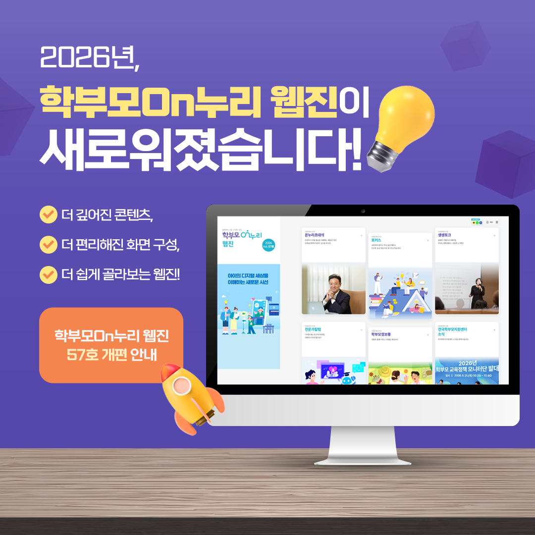 학부모On누리 웹진(57호) 카드뉴스 알림 이미지(1)