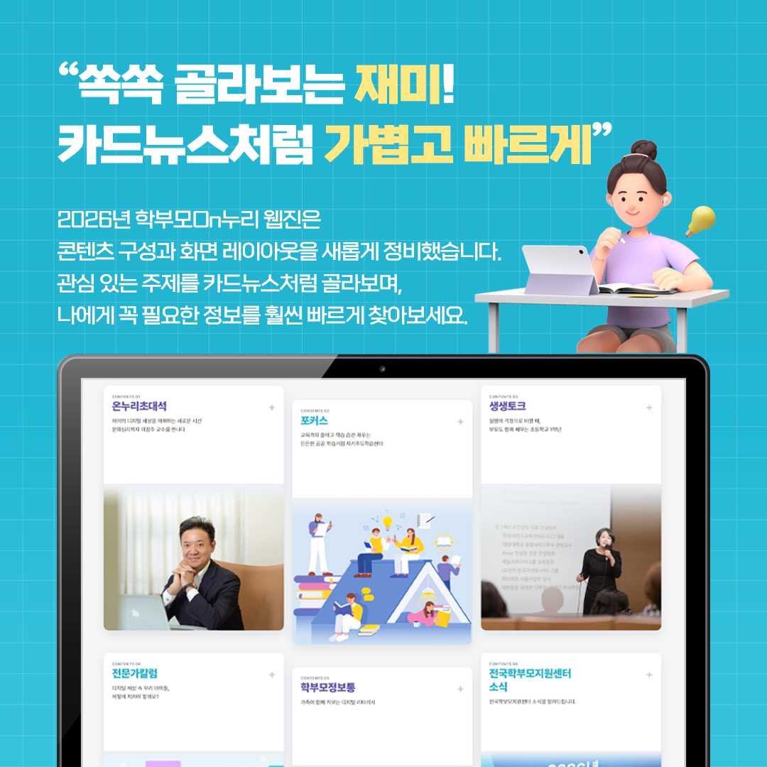 학부모On누리 웹진(57호) 카드뉴스 알림 이미지(2)