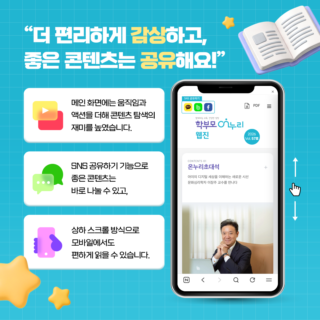 학부모On누리 웹진(57호) 카드뉴스 알림 이미지(3)