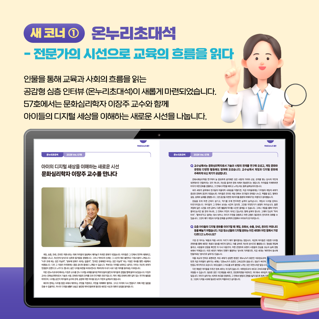 학부모On누리 웹진(57호) 카드뉴스 알림 이미지(4)