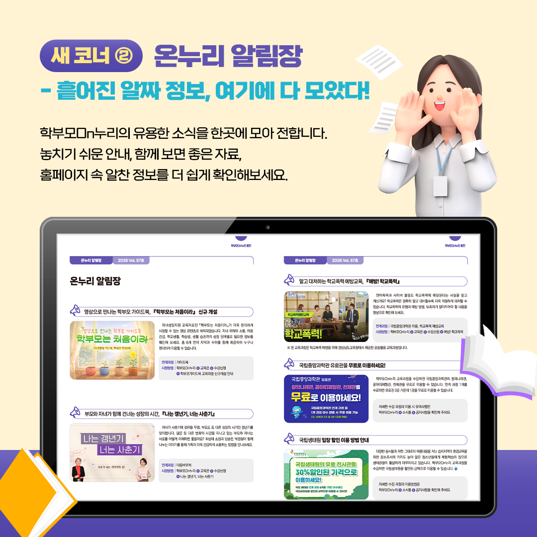 학부모On누리 웹진(57호) 카드뉴스 알림 이미지(5)