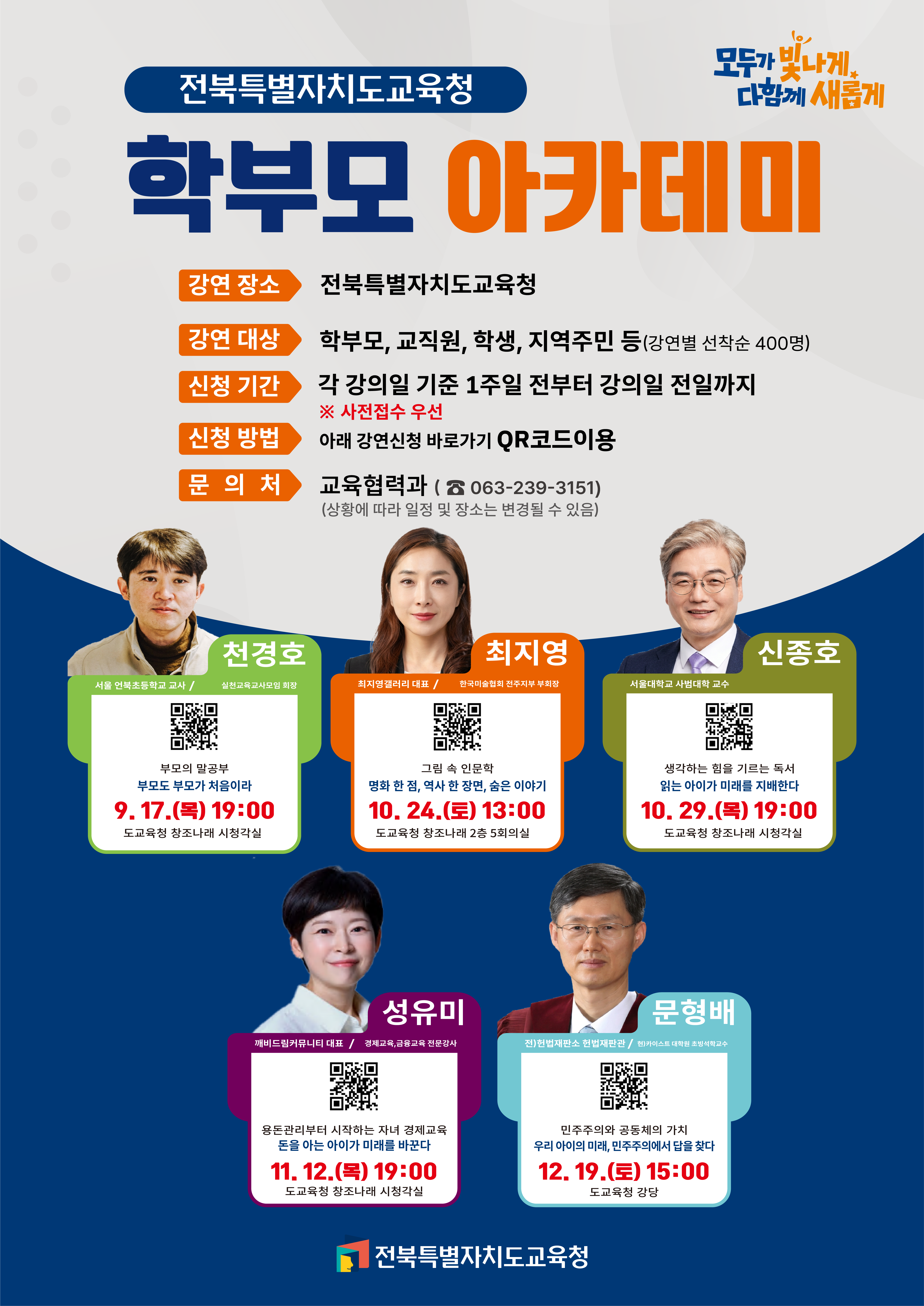 2026. 하반기 학생 성장 지원 학부모 아카데미 안내(9~12월) 이미지(1)