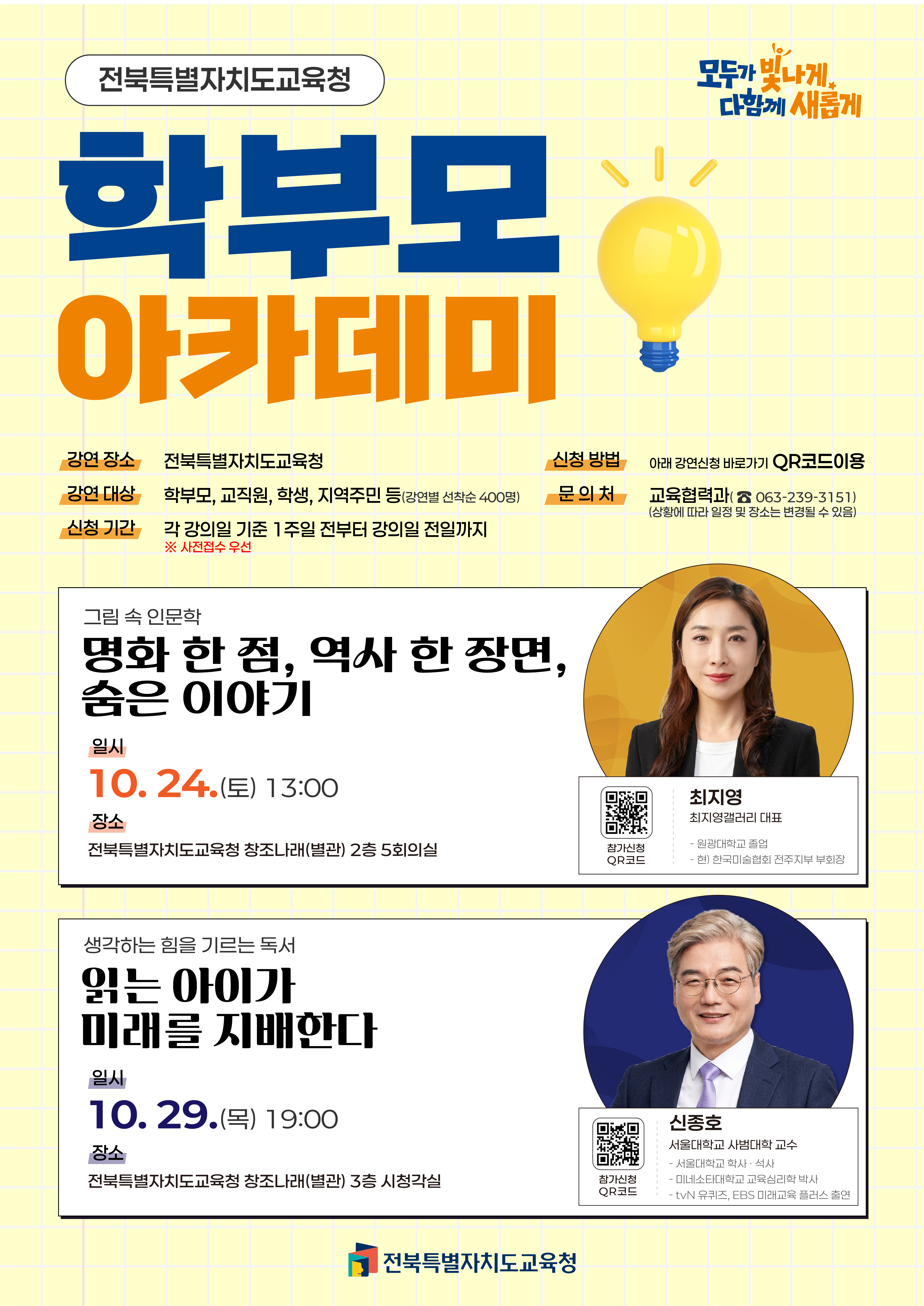 2026. 10월 학생 성장 지원 학부모 아카데미 안내 이미지(1)