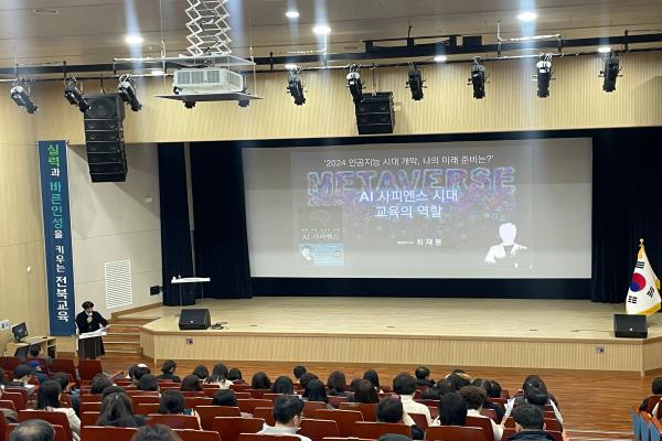 12월(1차) 학생중심 미래교육 아카데미(최재붕 교수)-AI사피엔스 시대 생존전략-2024 인공지능 시대 개막, 나의 미래준비는?