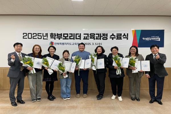 2025년 학부모 리더 과정 운영 수료식