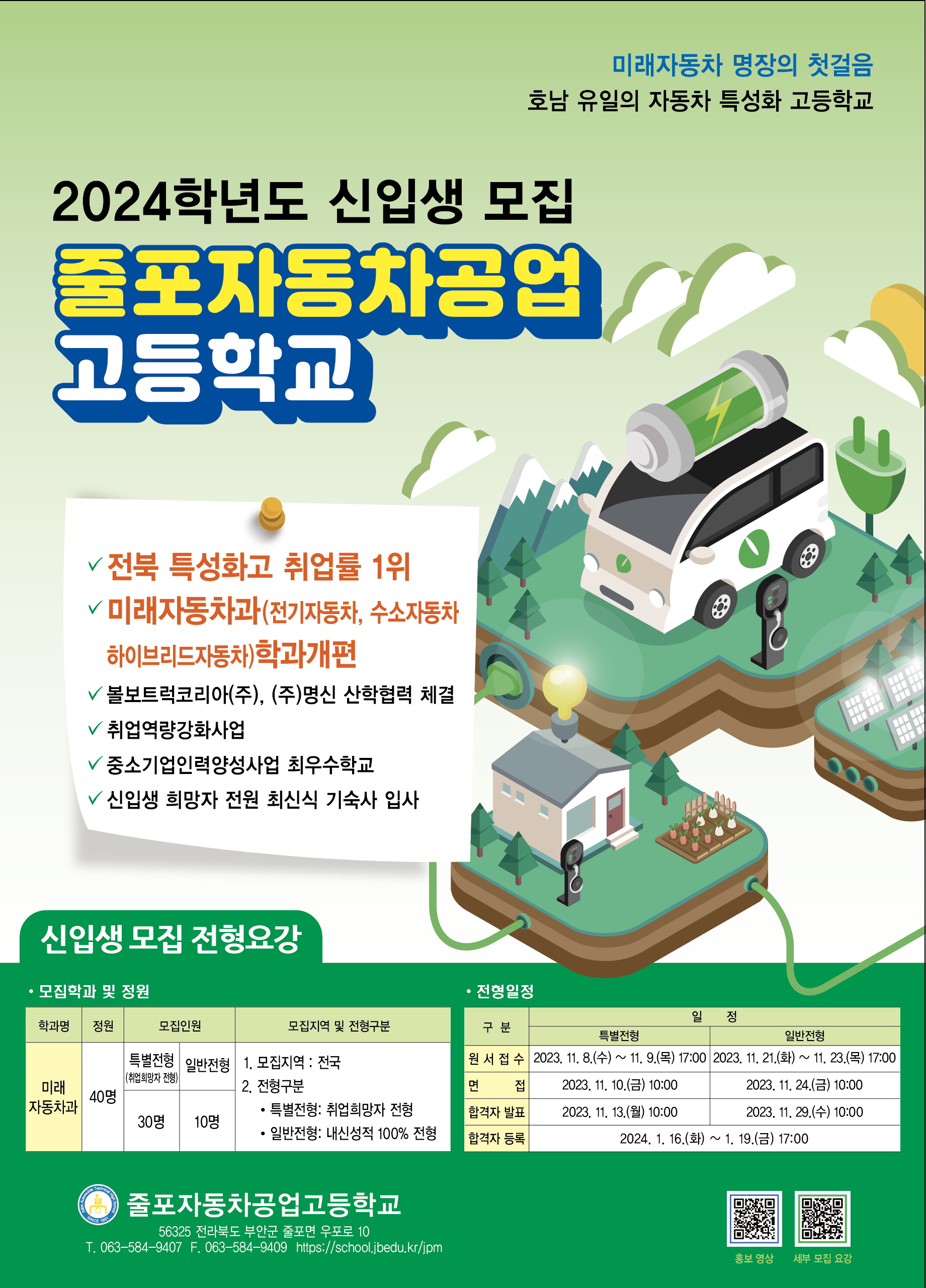 2024 줄포자동차공업고등학교 홍보(리플릿, 팜플릿, 포스터) 이미지(1)