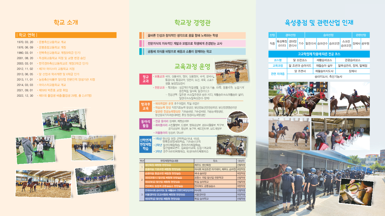 한국경마축산고등학교 요람 및 유튜브 링크, 인스타 링크 이미지(1)