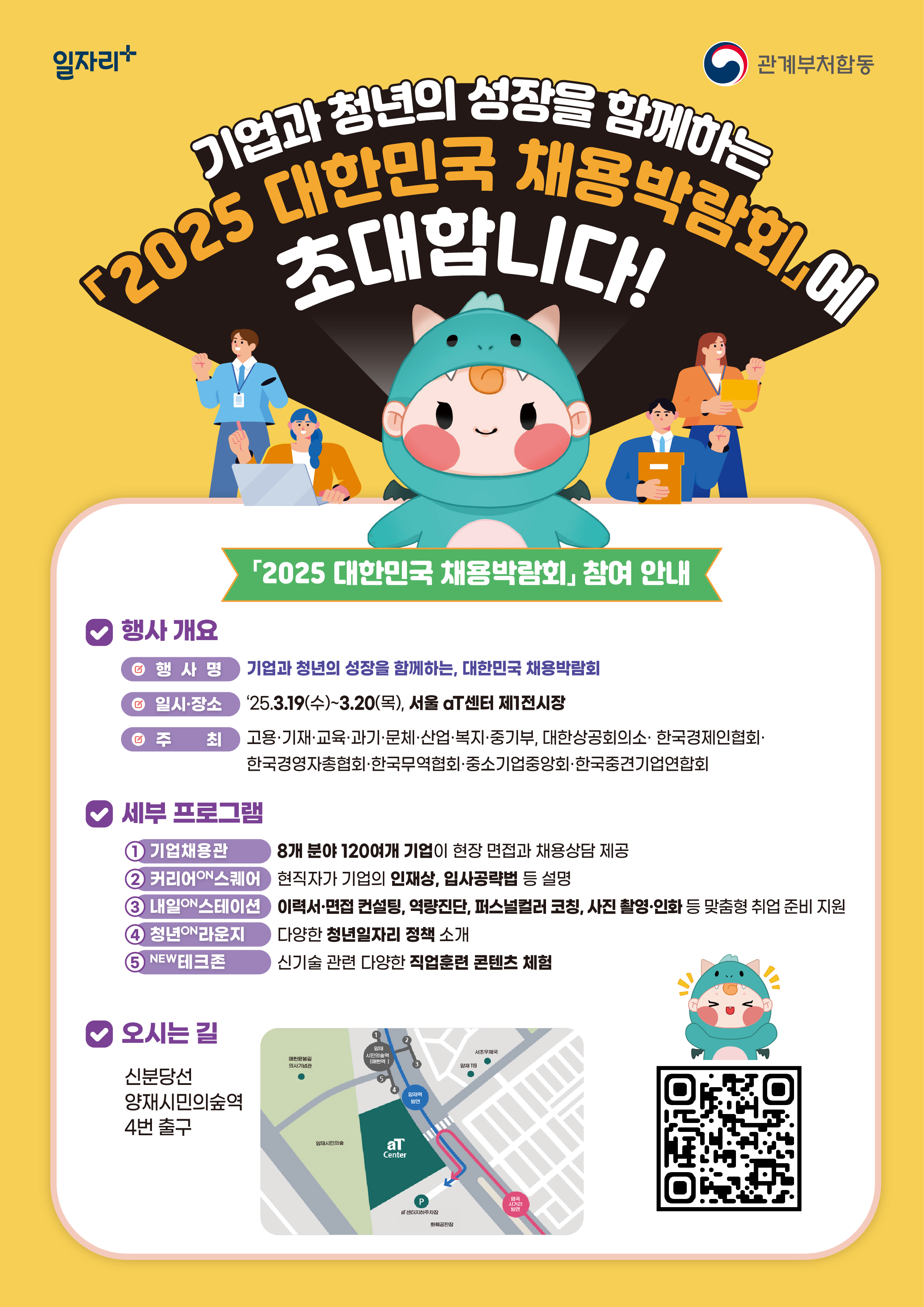 2025 대한민국 채용박람회 개최 안내 이미지(1)