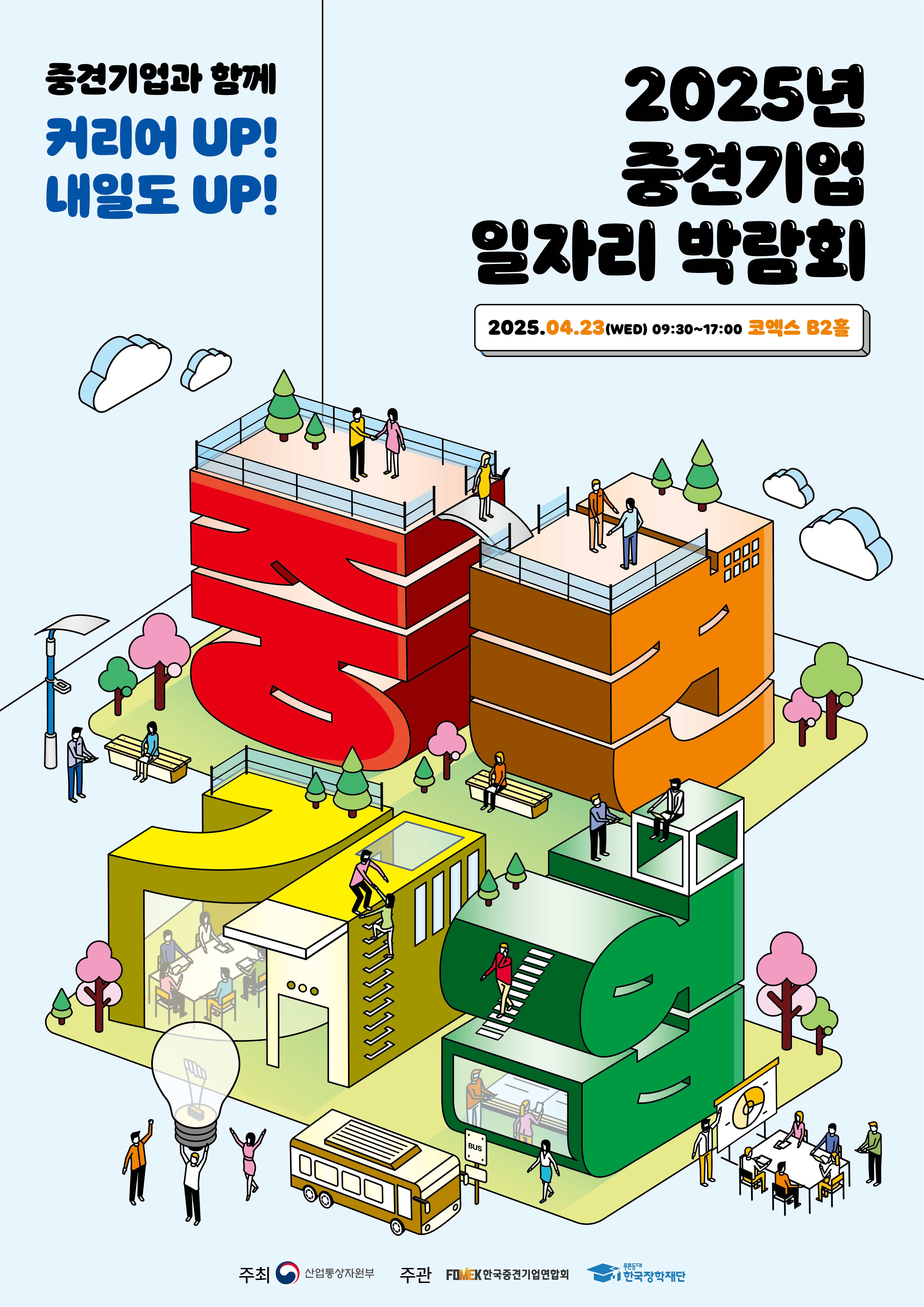 2025년 중견기업 일자리 박람회 안내 이미지(1)