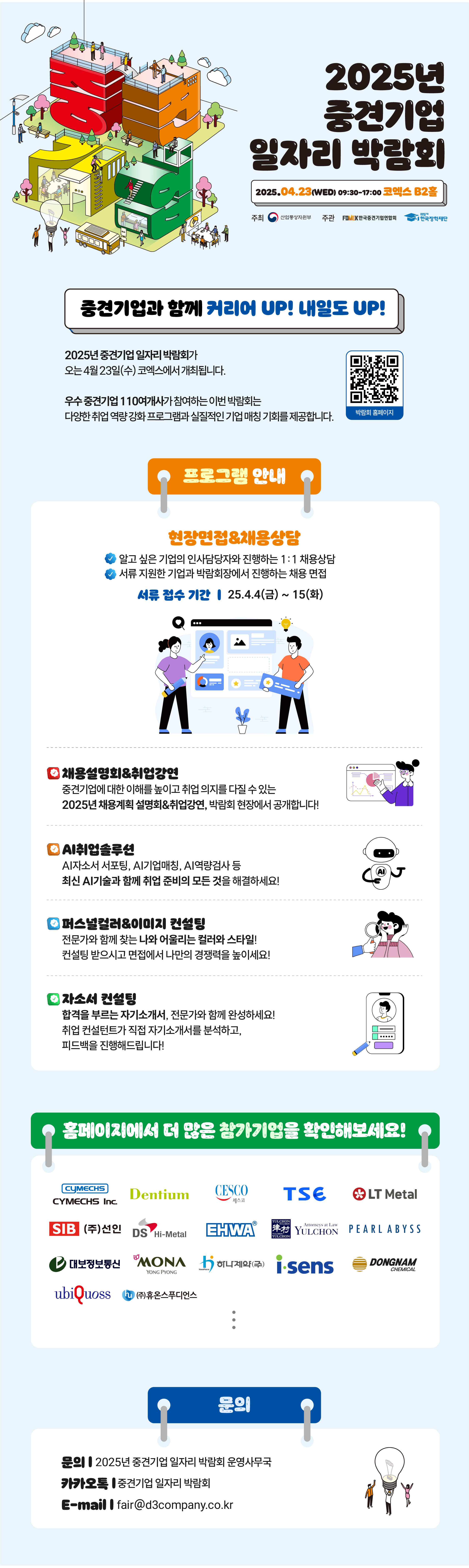 2025년 중견기업 일자리 박람회 안내 이미지(2)