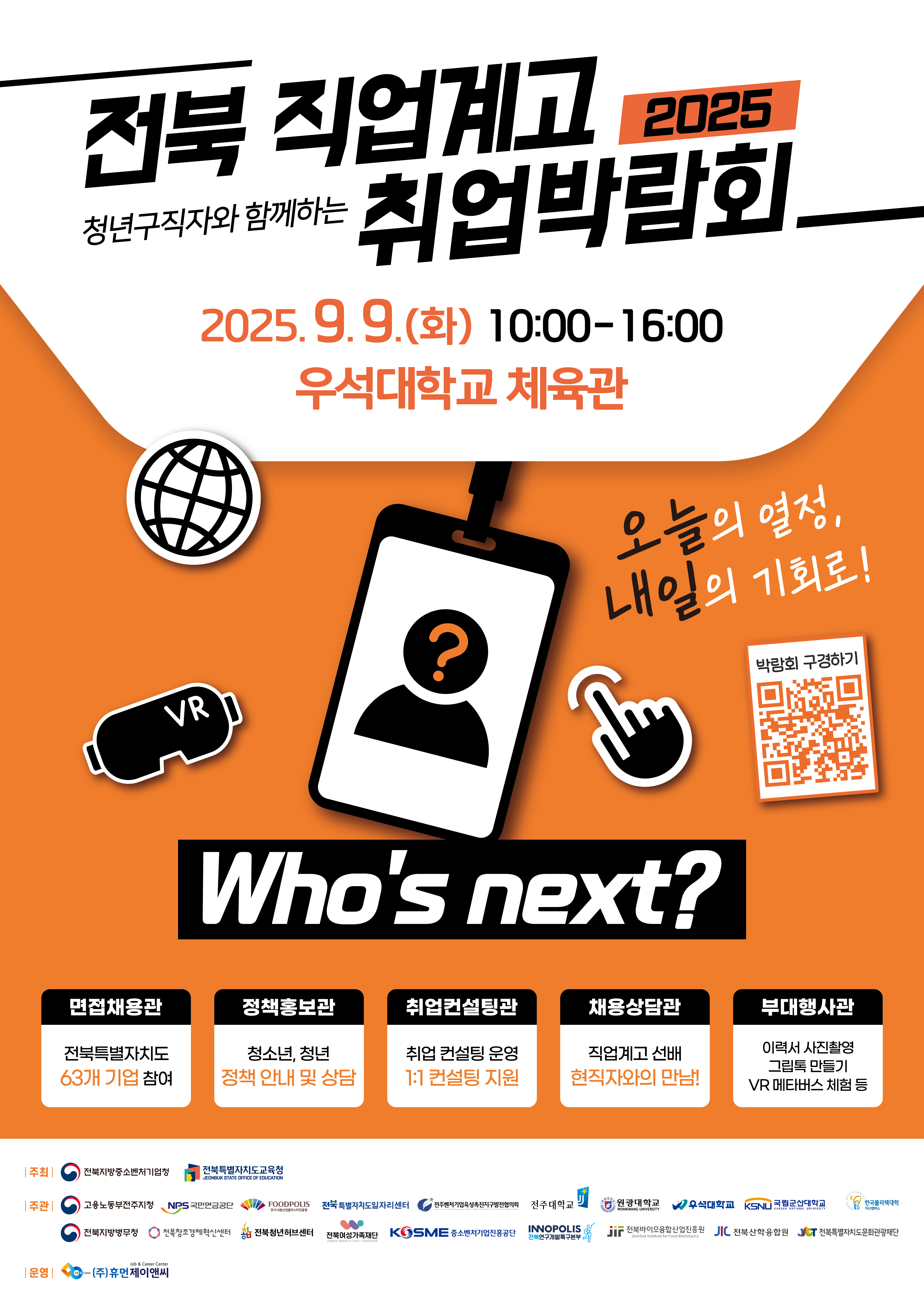 2025년 전북직업계고 취업박람회 안내 이미지(1)