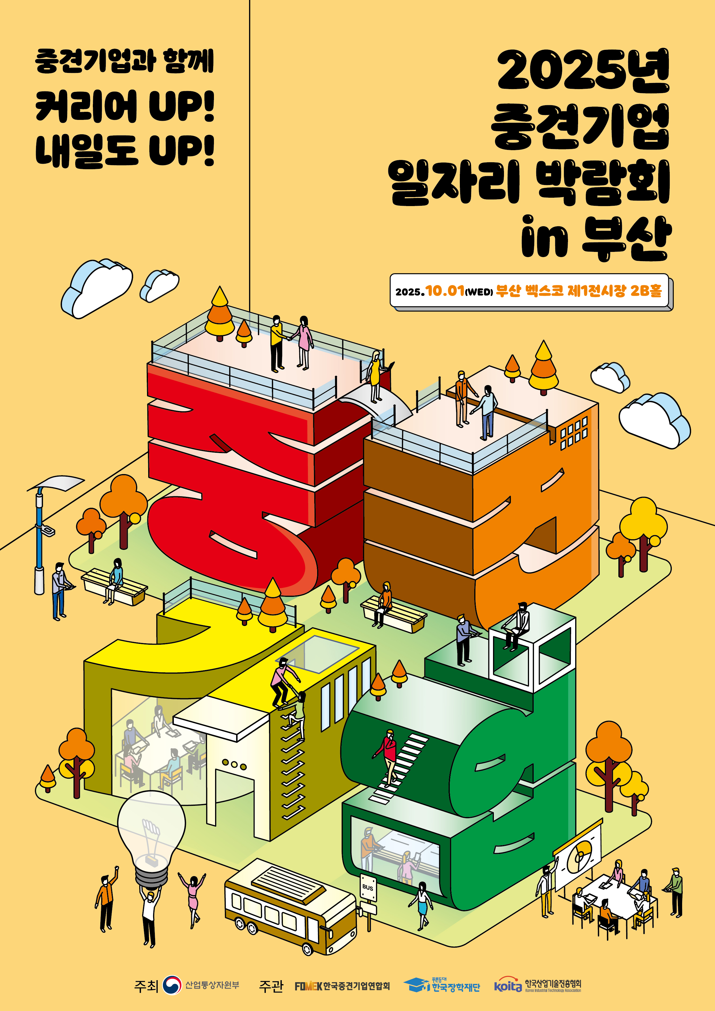 「2025년 중견기업 일자리 박람회 in 부산」  개최 안내 이미지(1)