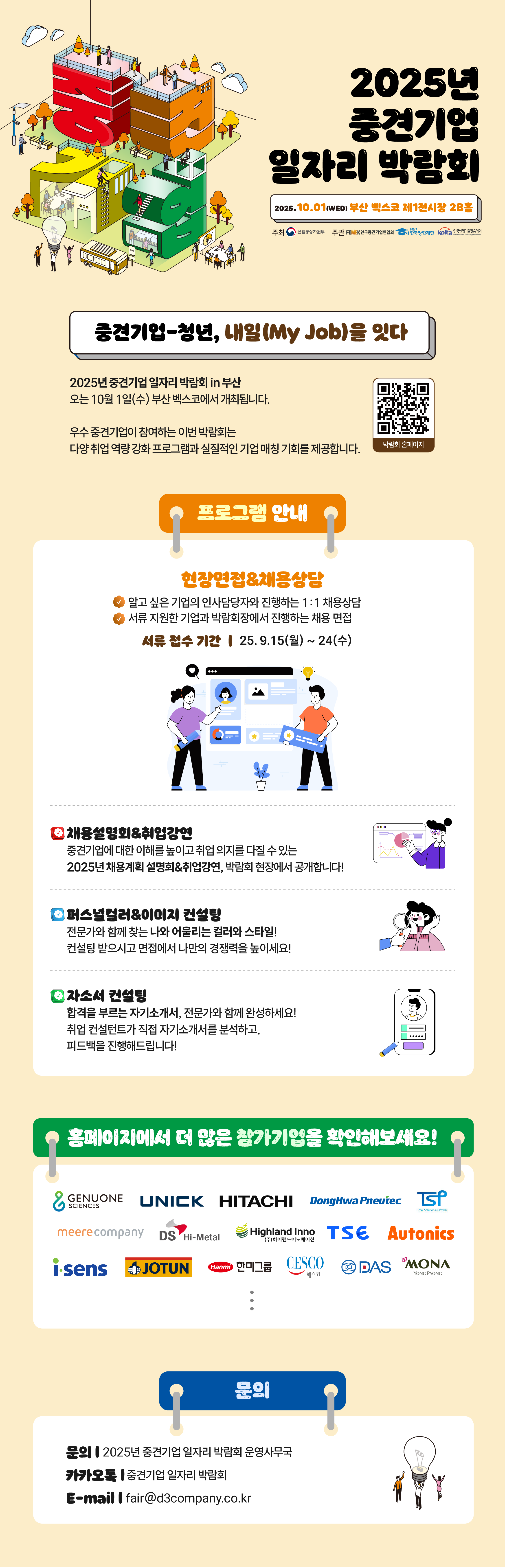 「2025년 중견기업 일자리 박람회 in 부산」  개최 안내 이미지(2)