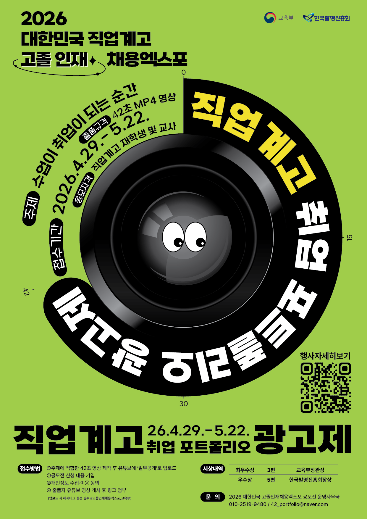 2026 직업계고 고졸 인재 채용엑스포 직업계고 취업 포트폴리오 광고제 개최 이미지(1)