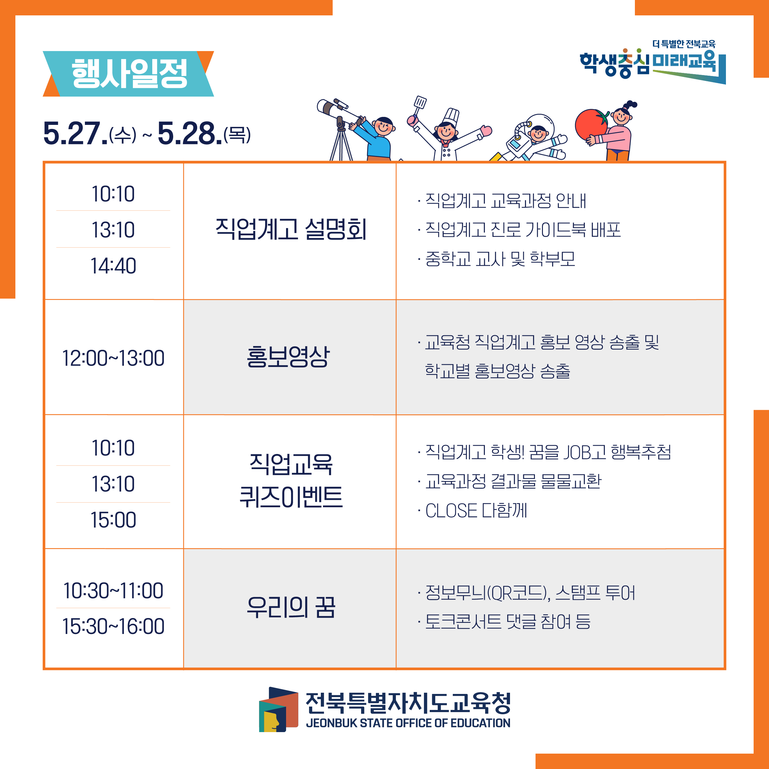 “2026년 제4회 전북직업교육박람회 개최 안내” 이미지(2)