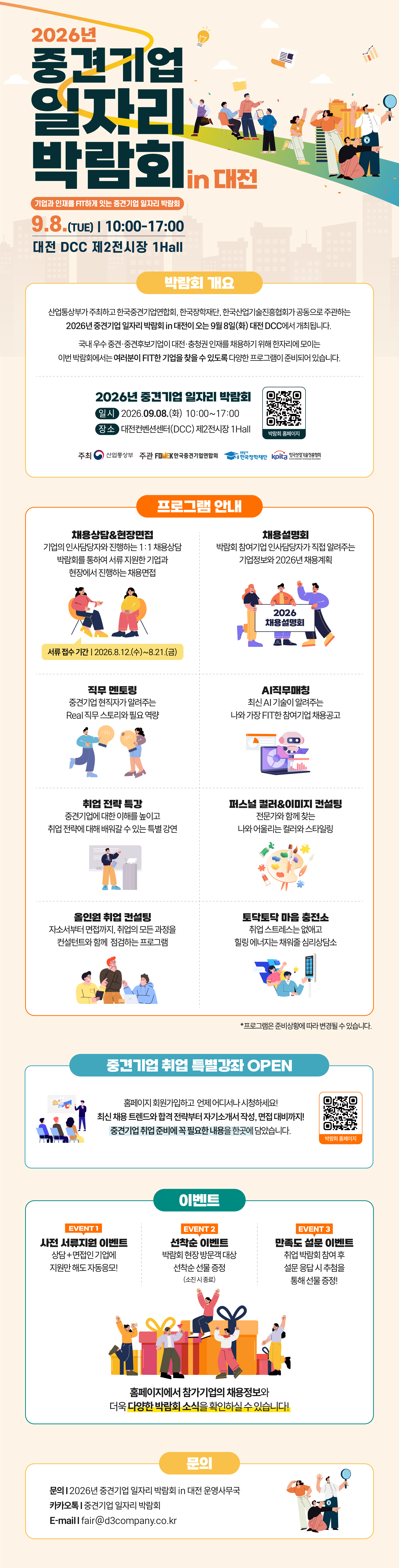 「2026년 중견기업 일자리 박람회 in 대전」 이미지(2)