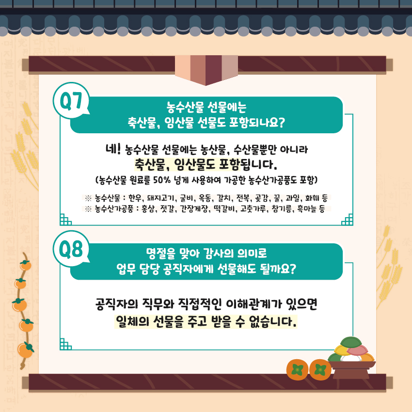 청탁금지법 바로알기 카드뉴스 (추석 명절 특집) 이미지(3)