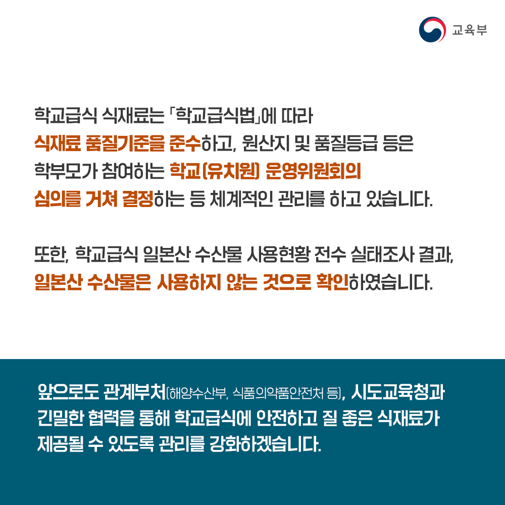 방사능으로부터 안전한 학교급식 식재료 카드뉴스 이미지(1)