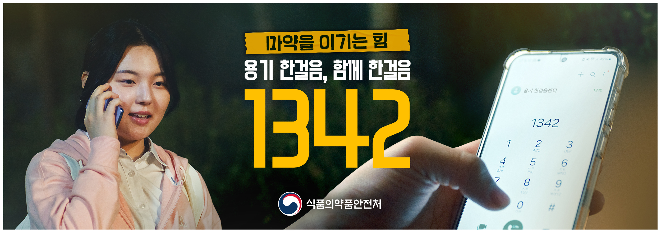 [식품의약품안전처] 2024년 마약 예방 홍보동영상 안내 이미지(1)