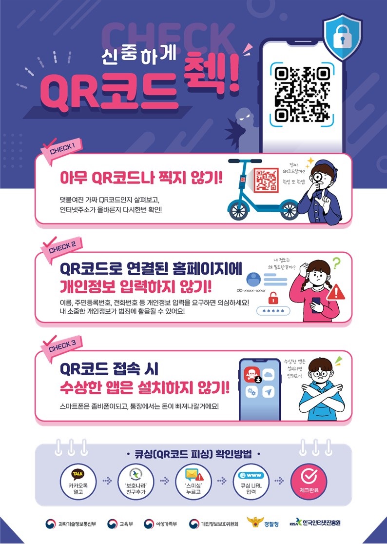 큐싱 범죄 카드뉴스 및 포스터 이미지(1)