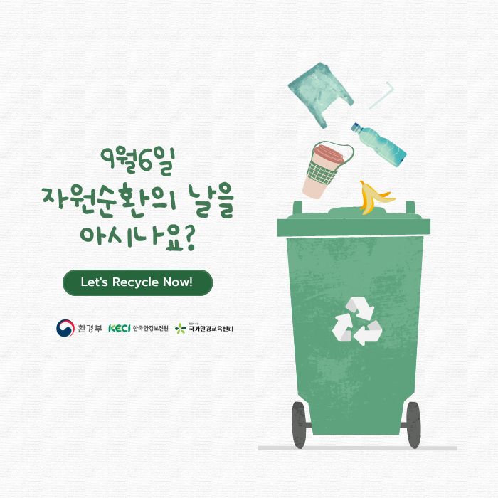 환경기념일 연계 웹툰( 9.6 자원 순환의 날) 이미지(1)
