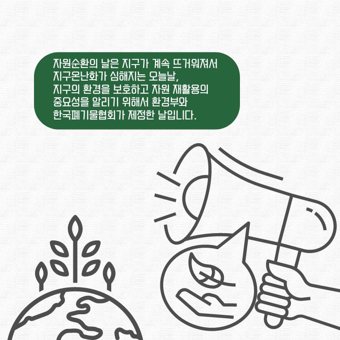 환경기념일 연계 웹툰( 9.6 자원 순환의 날) 이미지(3)