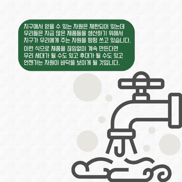 환경기념일 연계 웹툰( 9.6 자원 순환의 날) 이미지(5)