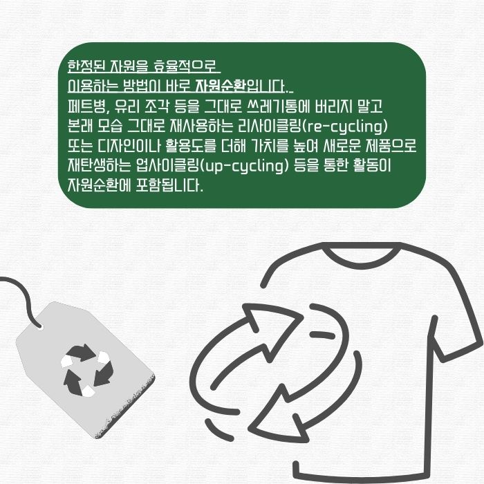 환경기념일 연계 웹툰( 9.6 자원 순환의 날) 이미지(6)