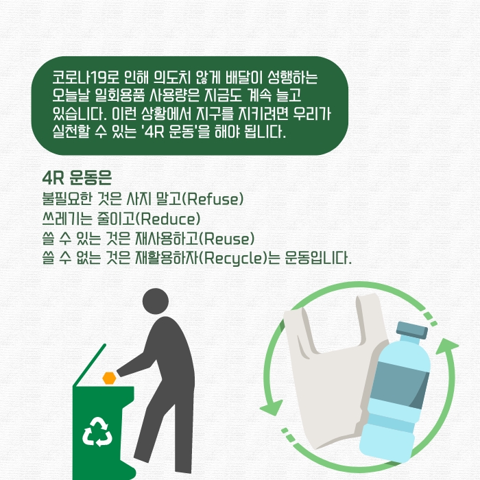 환경기념일 연계 웹툰( 9.6 자원 순환의 날) 이미지(7)