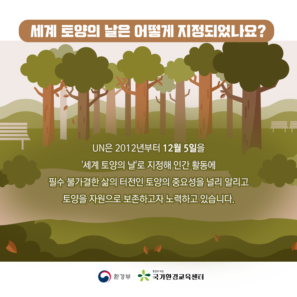 환경기념일 연계 웹툰( 12.5 세계 토양의 날) 이미지(2)