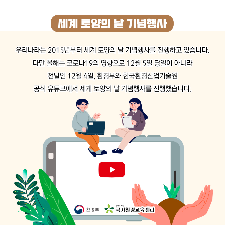 환경기념일 연계 웹툰( 12.5 세계 토양의 날) 이미지(3)