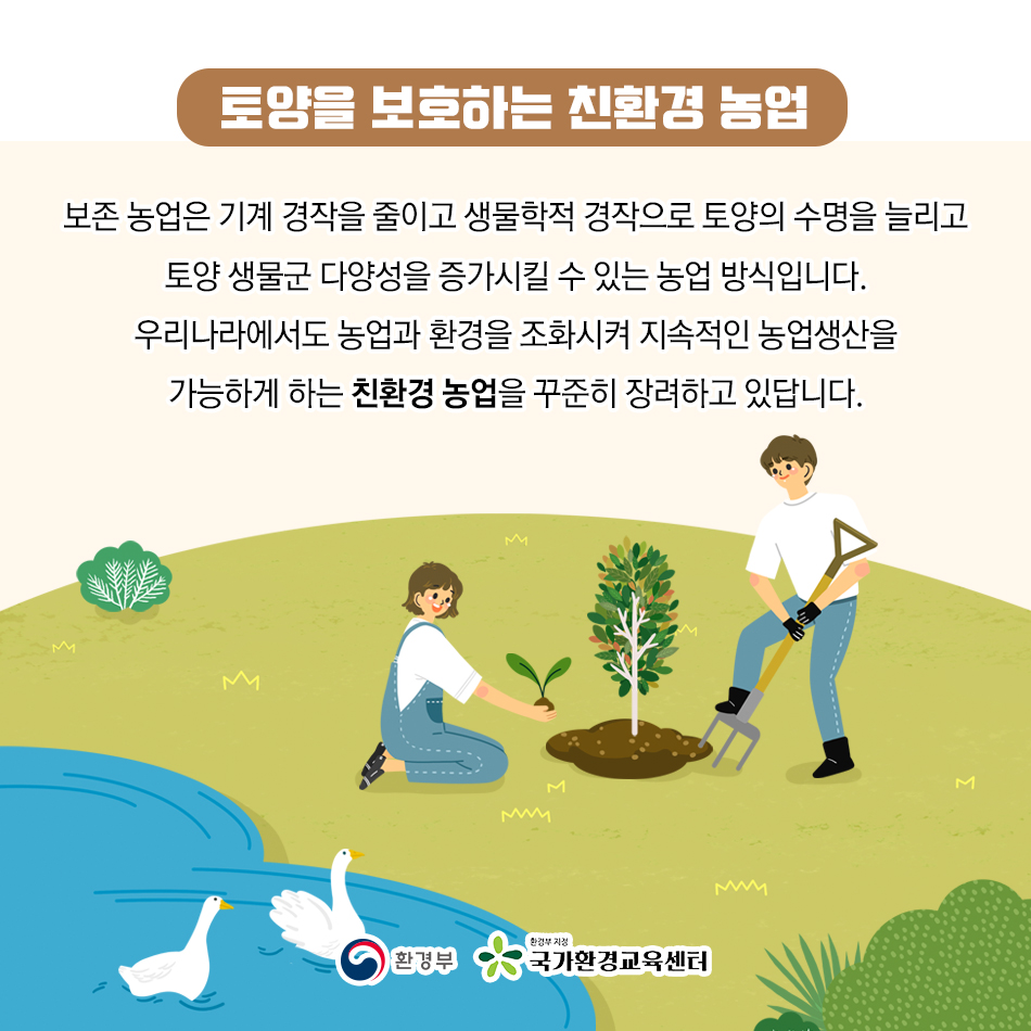 환경기념일 연계 웹툰( 12.5 세계 토양의 날) 이미지(5)