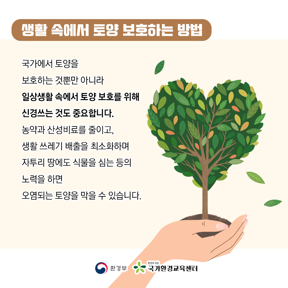 환경기념일 연계 웹툰( 12.5 세계 토양의 날) 이미지(6)