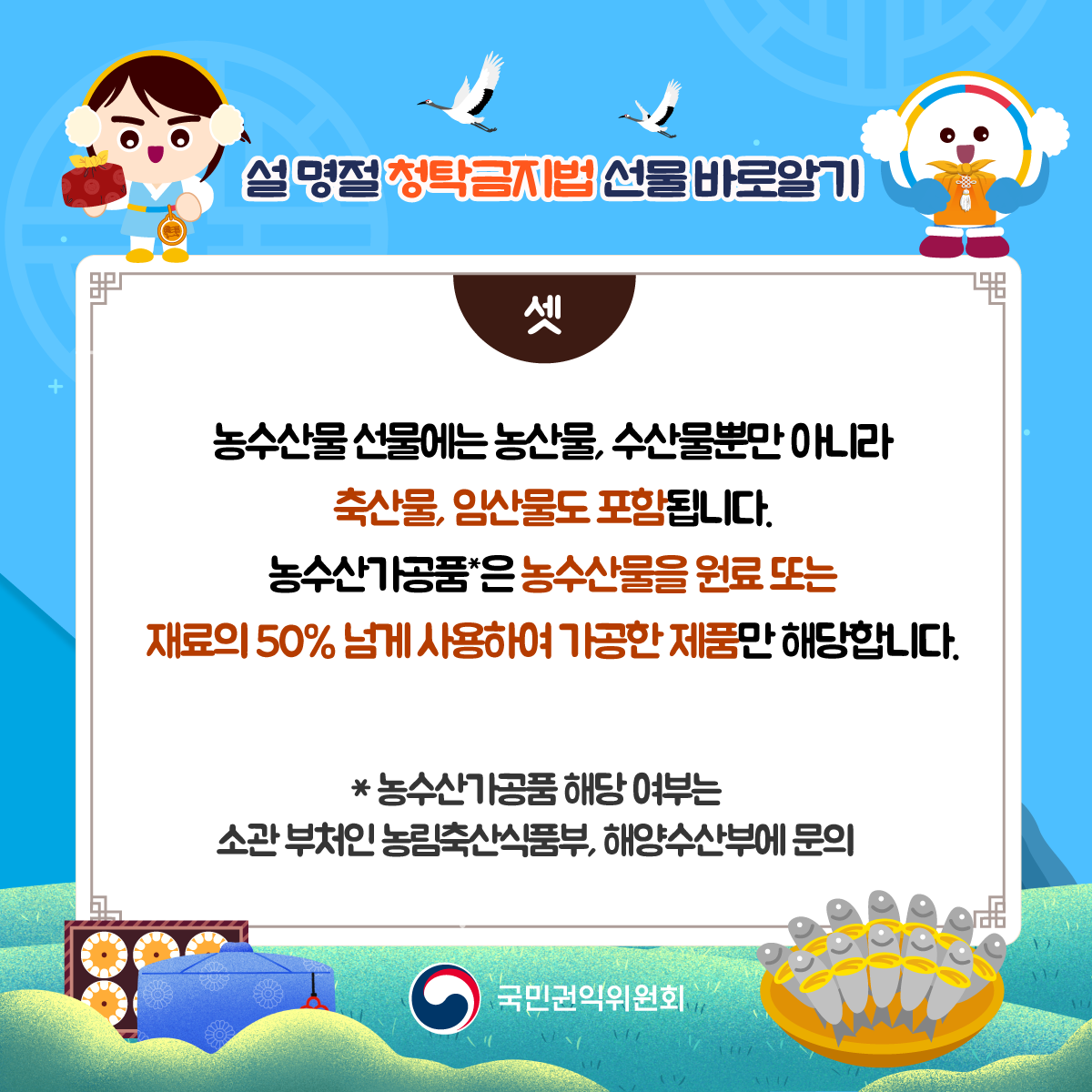 2025년 설 명절 청탁금지법 카드뉴스 이미지(4)