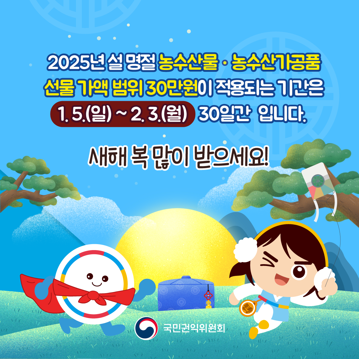 2025년 설 명절 청탁금지법 카드뉴스 이미지(6)