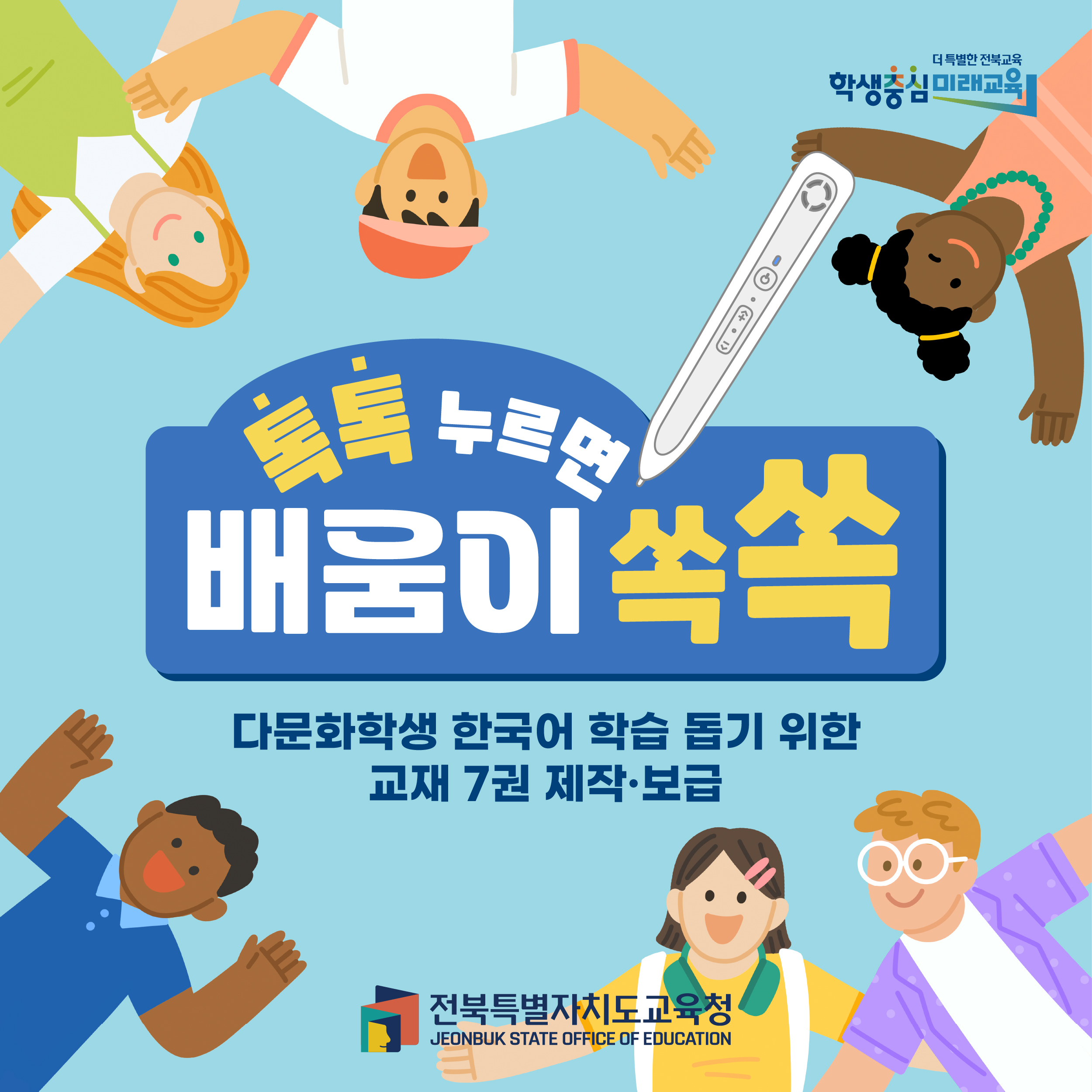 톡톡 누르면 배움이 쏙쏙 교재 소개 이미지(1)